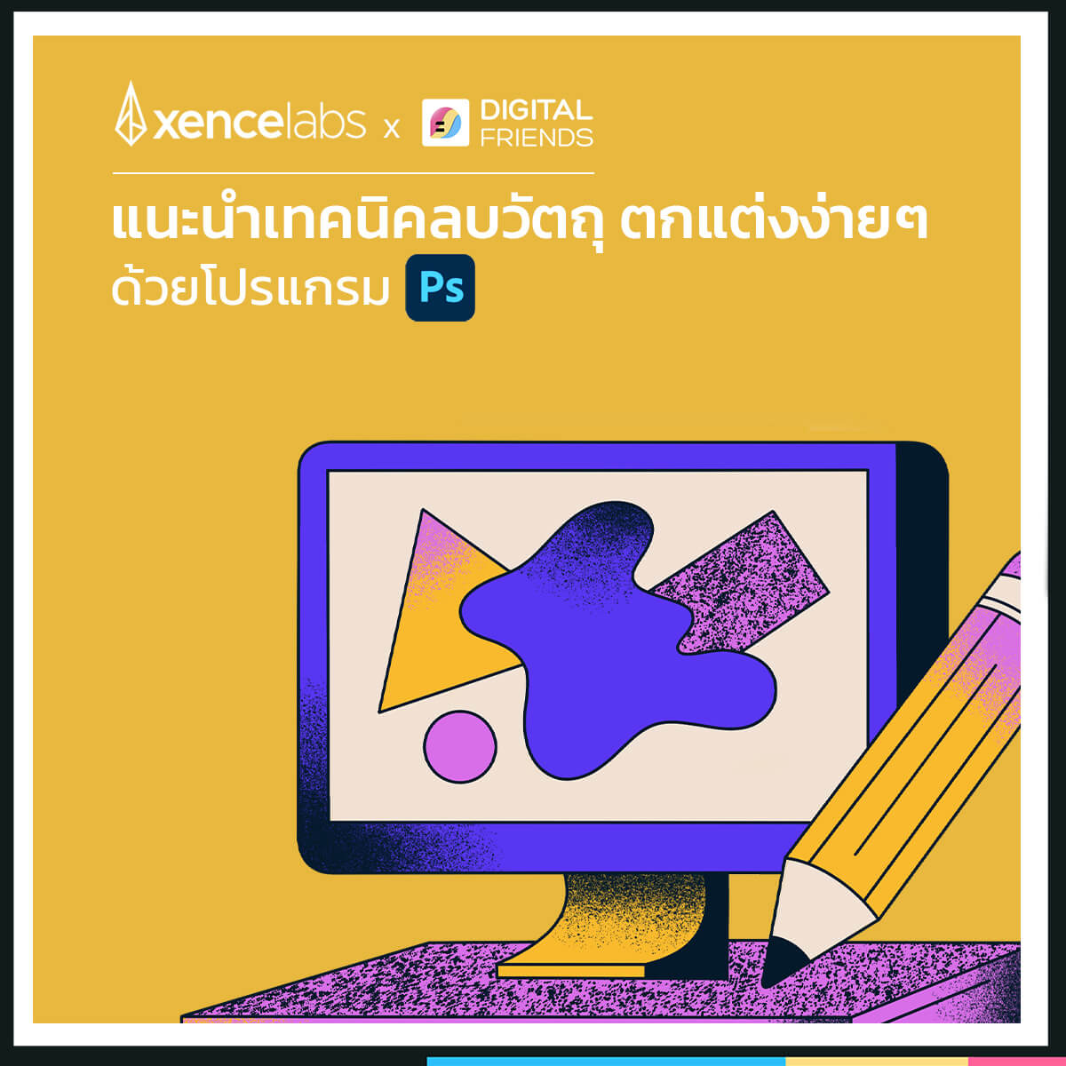 แนะนำเทคนิคการลบวัตถุง่ายๆบน Photoshop